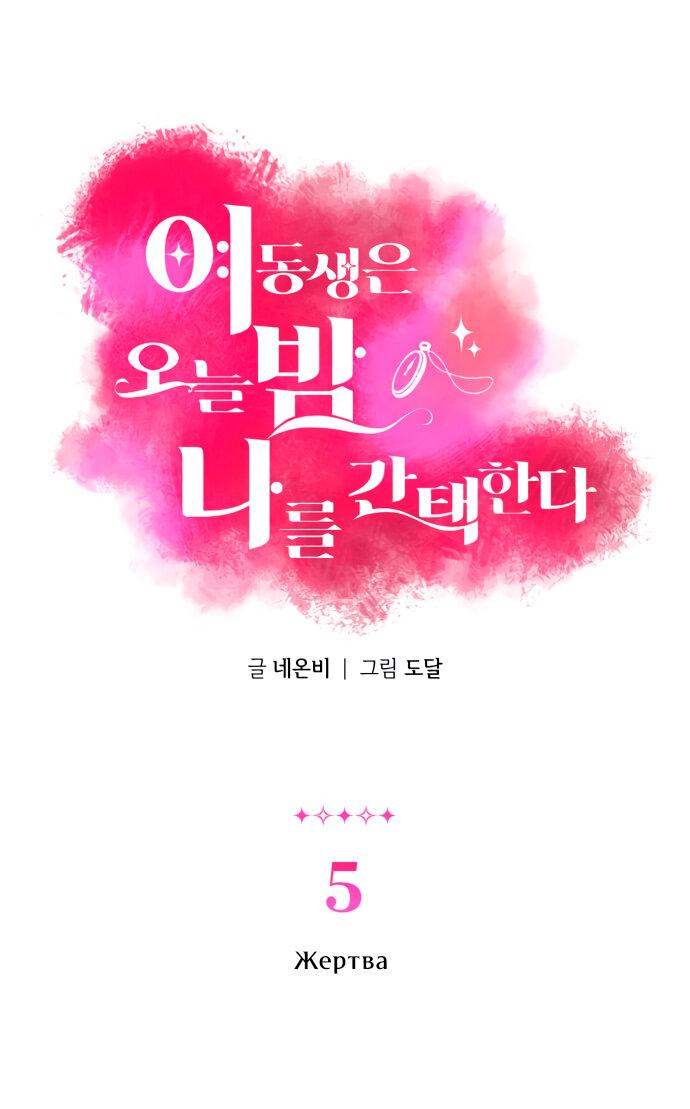 Манга Этой ночью сестрёнка изберёт меня - Глава 5 Страница 1