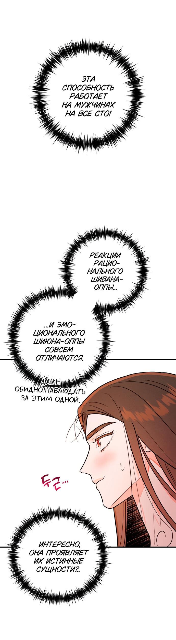 Манга Этой ночью сестрёнка изберёт меня - Глава 5 Страница 48