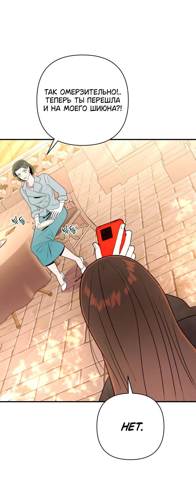 Манга Этой ночью сестрёнка изберёт меня - Глава 5 Страница 79