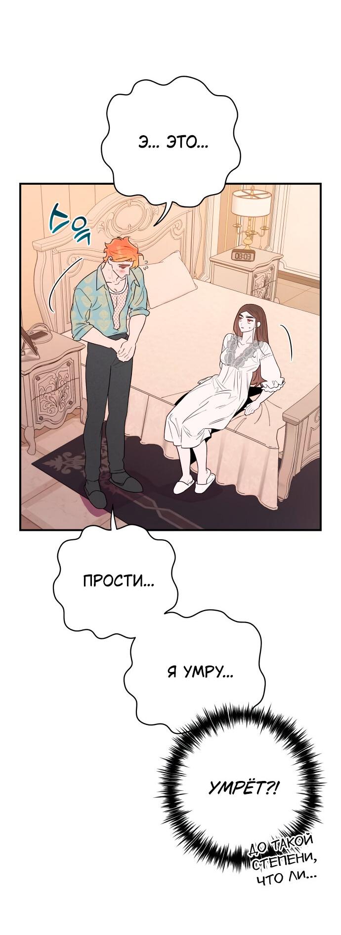 Манга Этой ночью сестрёнка изберёт меня - Глава 5 Страница 46