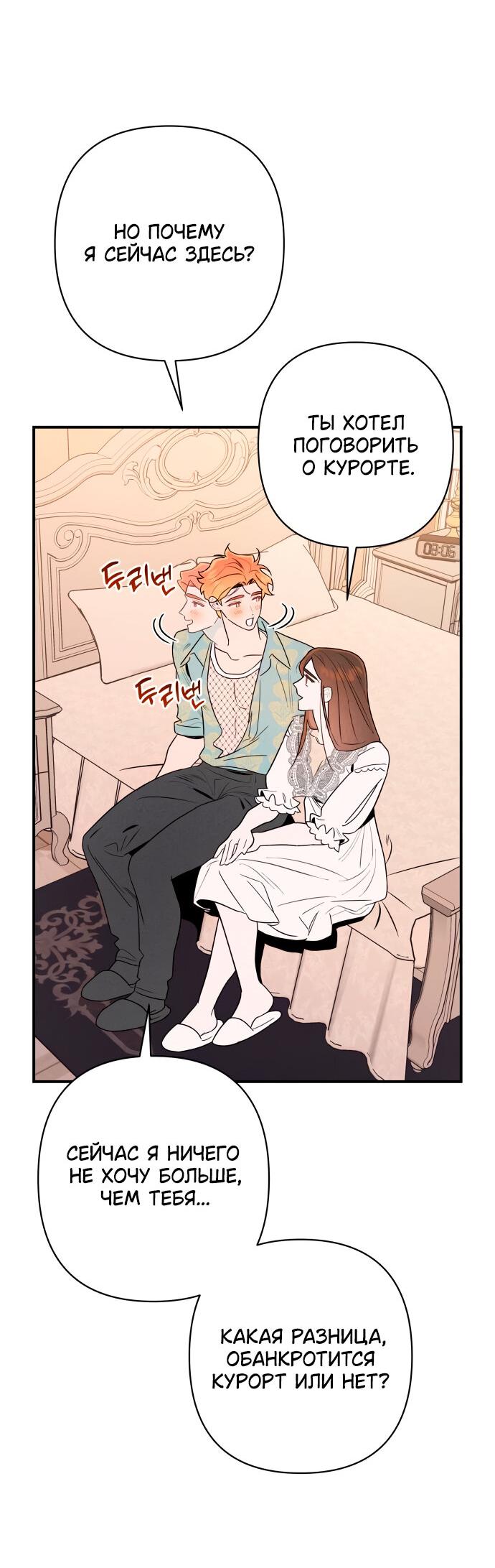 Манга Этой ночью сестрёнка изберёт меня - Глава 5 Страница 58