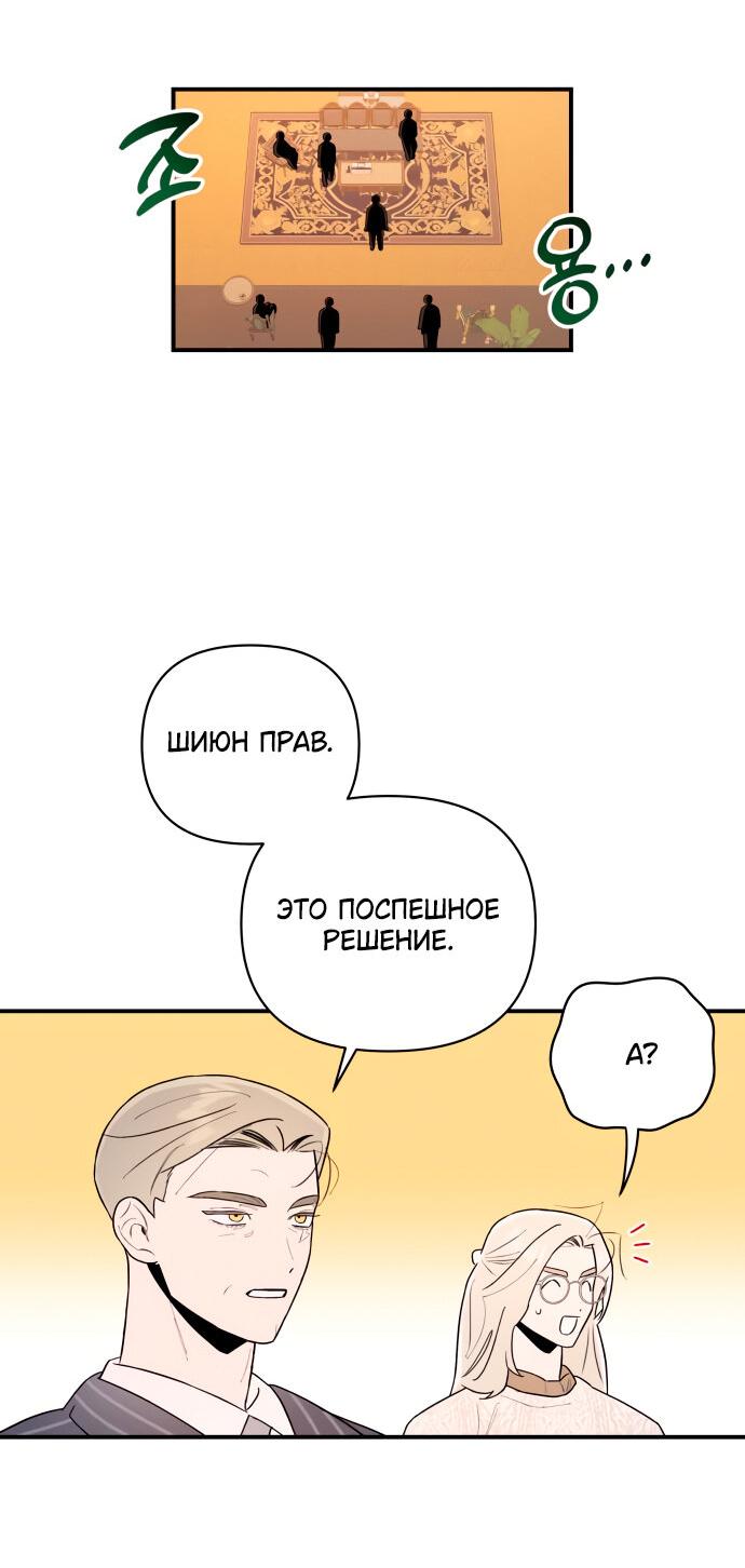 Манга Этой ночью сестрёнка изберёт меня - Глава 4 Страница 47