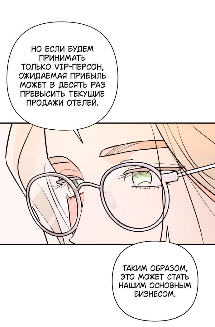 Манга Этой ночью сестрёнка изберёт меня - Глава 4 Страница 42