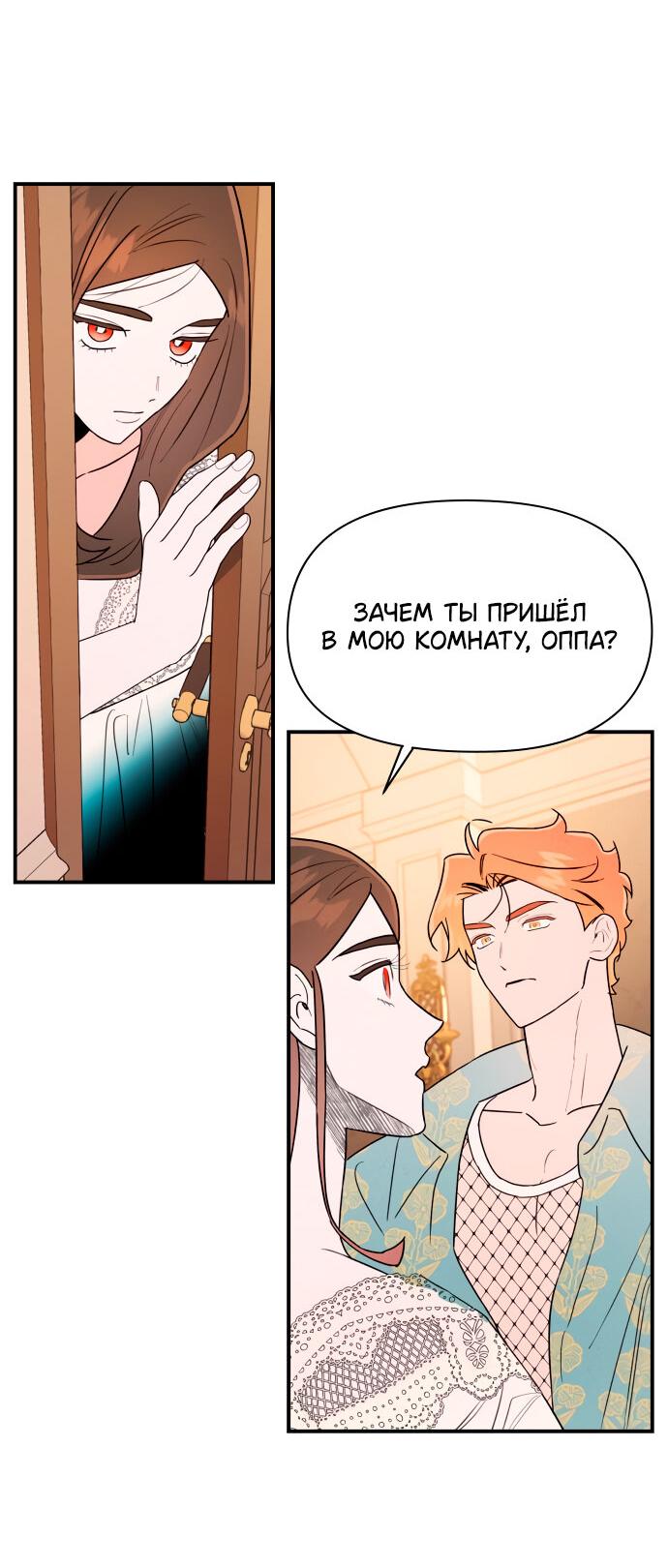 Манга Этой ночью сестрёнка изберёт меня - Глава 4 Страница 69