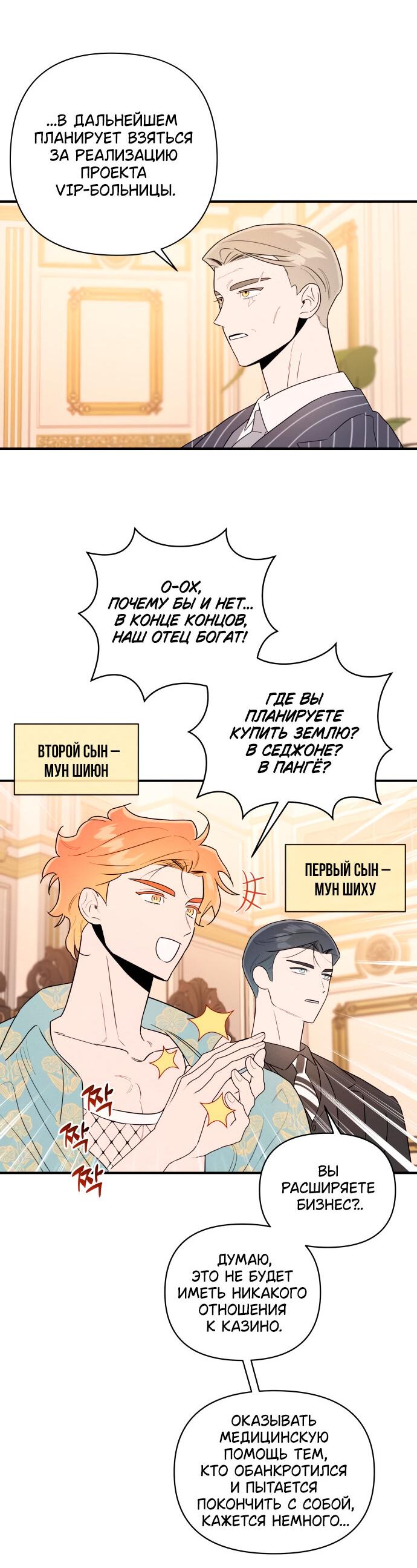 Манга Этой ночью сестрёнка изберёт меня - Глава 4 Страница 26