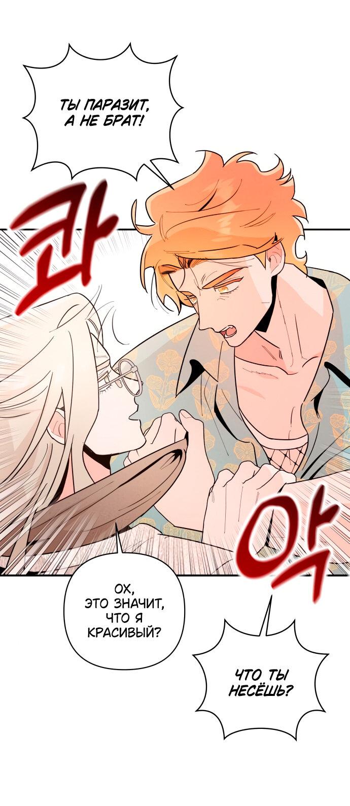 Манга Этой ночью сестрёнка изберёт меня - Глава 4 Страница 54