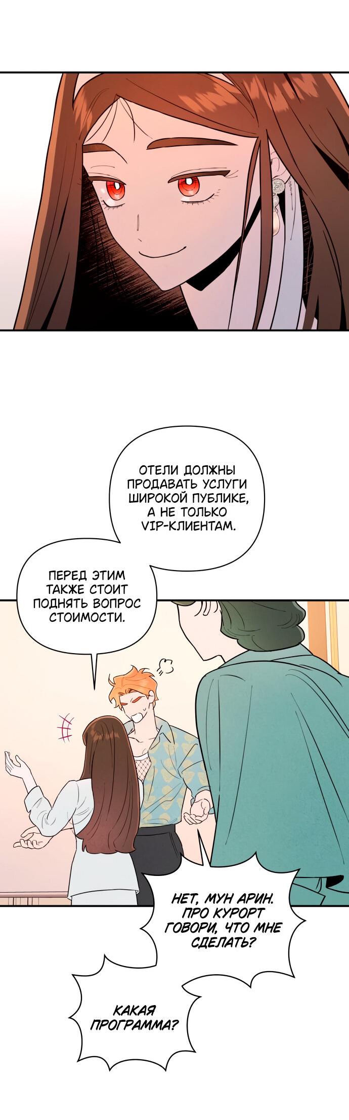 Манга Этой ночью сестрёнка изберёт меня - Глава 4 Страница 63