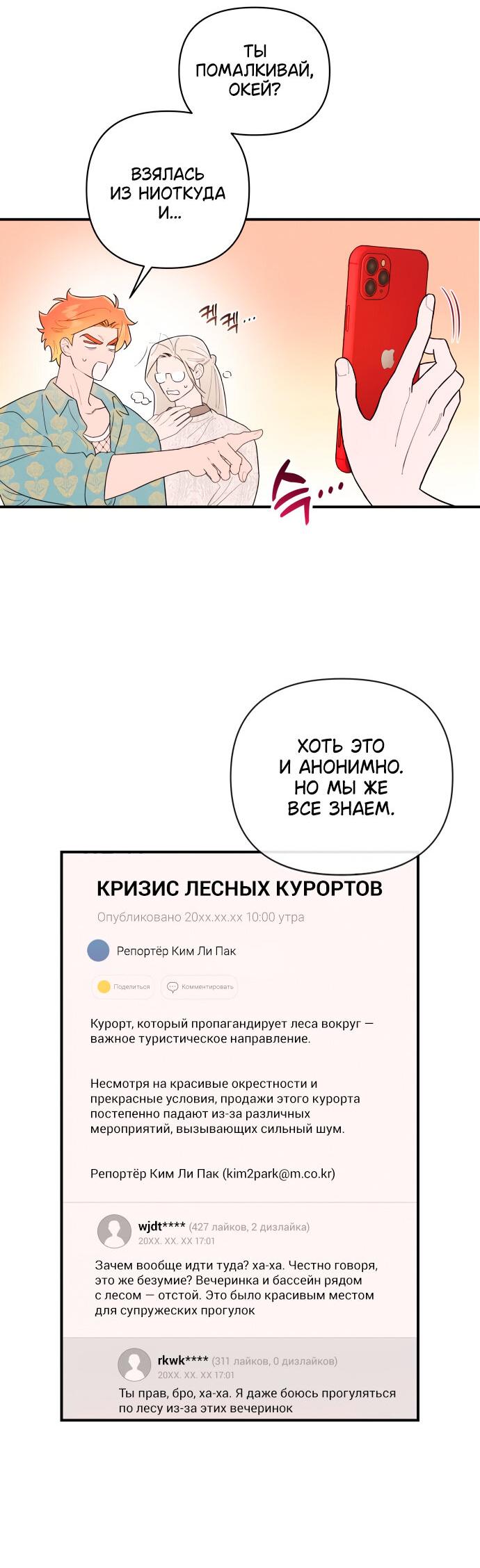 Манга Этой ночью сестрёнка изберёт меня - Глава 4 Страница 59