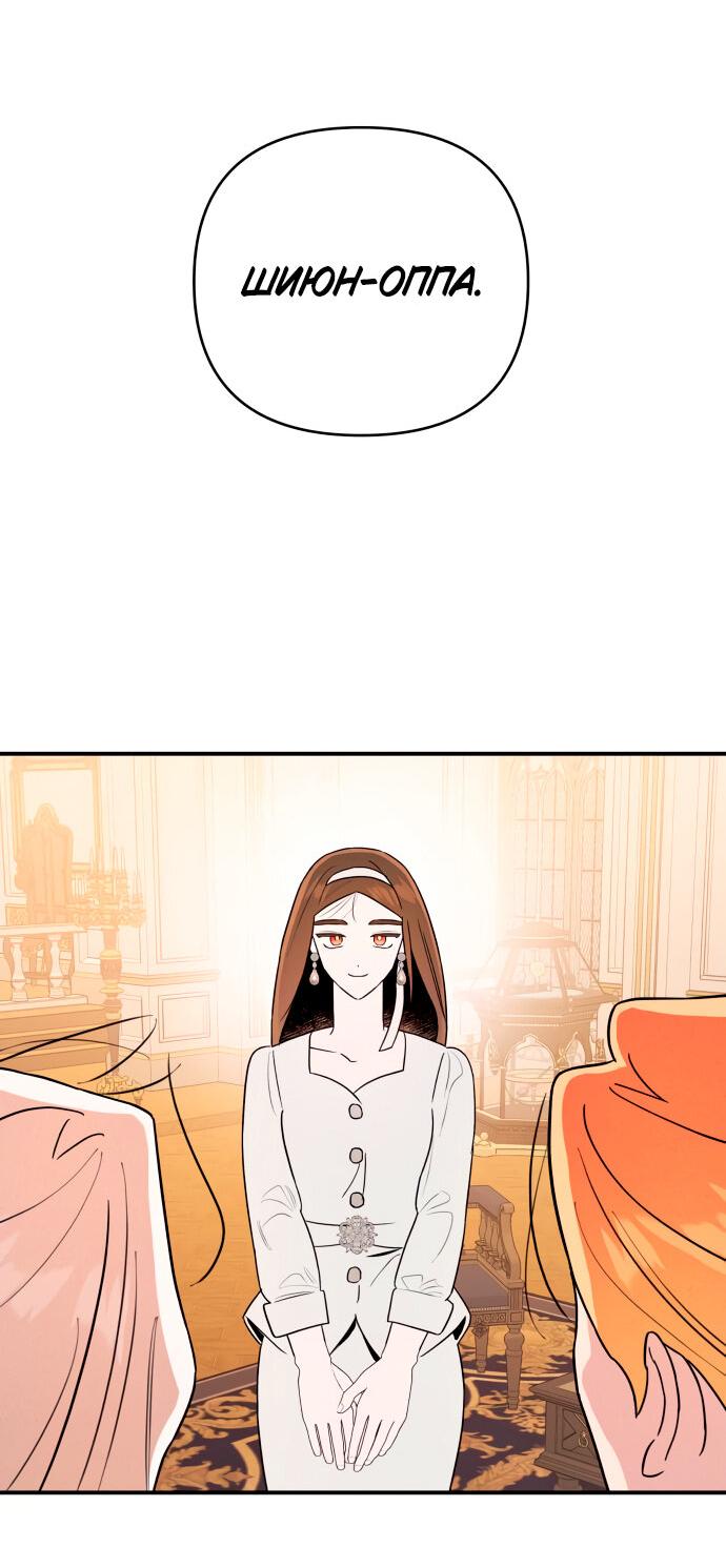 Манга Этой ночью сестрёнка изберёт меня - Глава 4 Страница 57