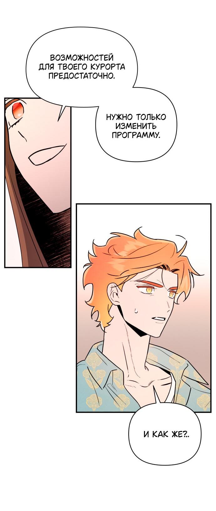 Манга Этой ночью сестрёнка изберёт меня - Глава 4 Страница 62