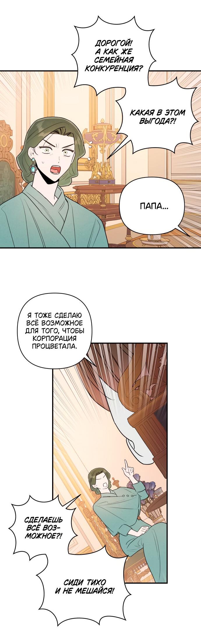 Манга Этой ночью сестрёнка изберёт меня - Глава 4 Страница 50