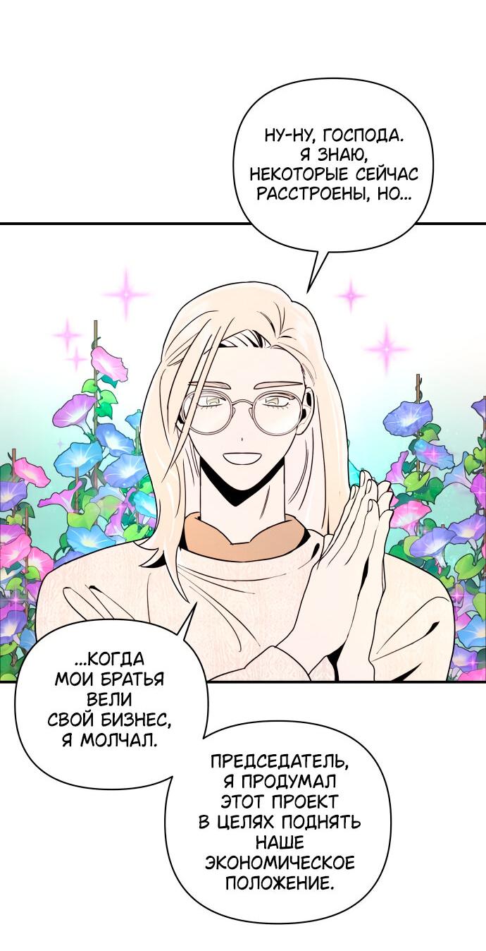 Манга Этой ночью сестрёнка изберёт меня - Глава 4 Страница 44