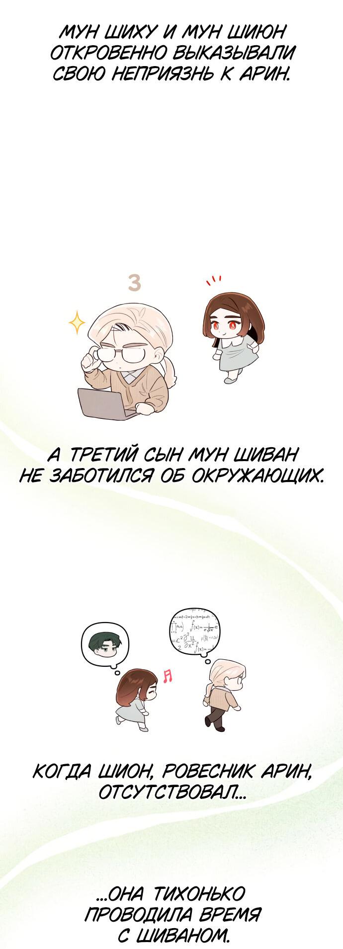 Манга Этой ночью сестрёнка изберёт меня - Глава 3 Страница 6