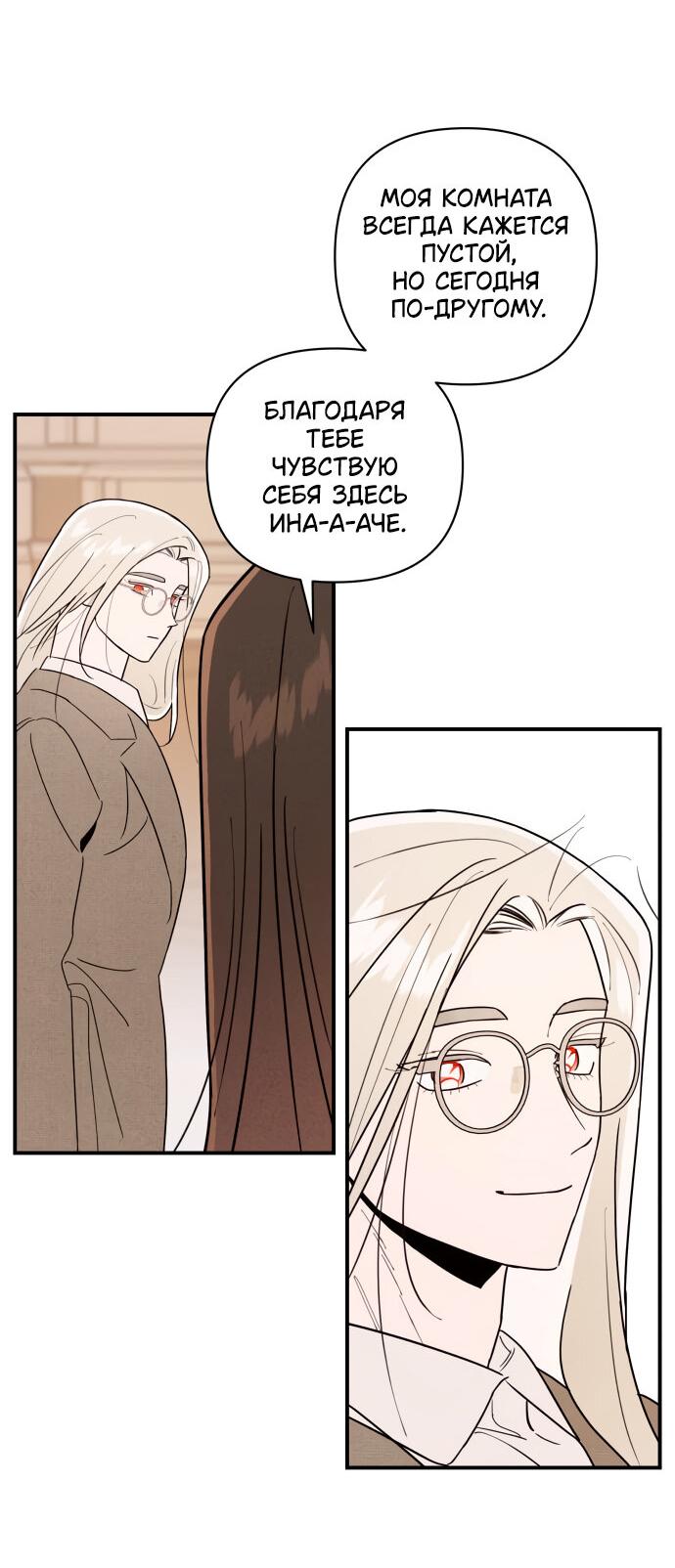 Манга Этой ночью сестрёнка изберёт меня - Глава 3 Страница 24