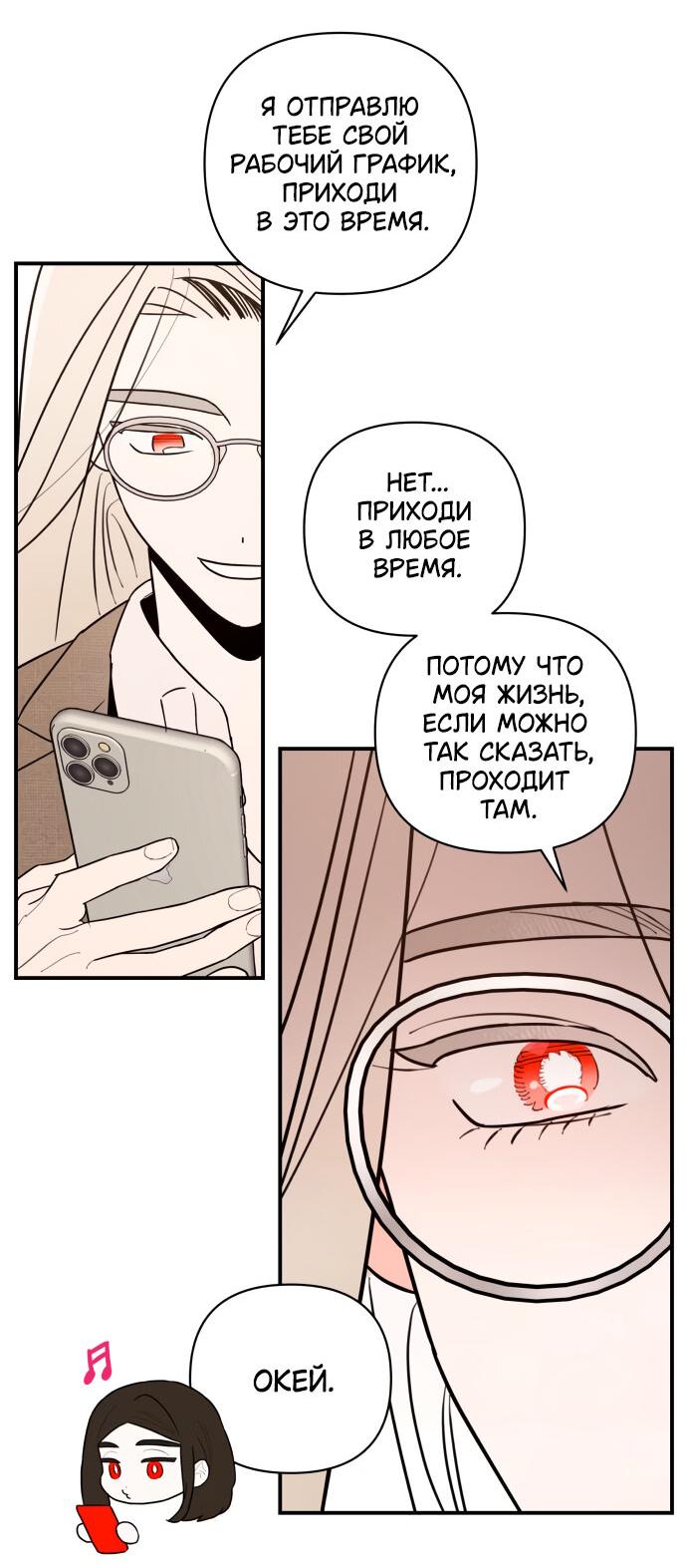 Манга Этой ночью сестрёнка изберёт меня - Глава 3 Страница 30