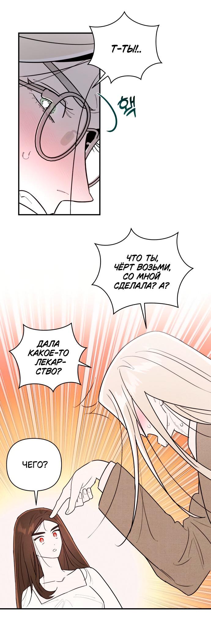 Манга Этой ночью сестрёнка изберёт меня - Глава 3 Страница 38