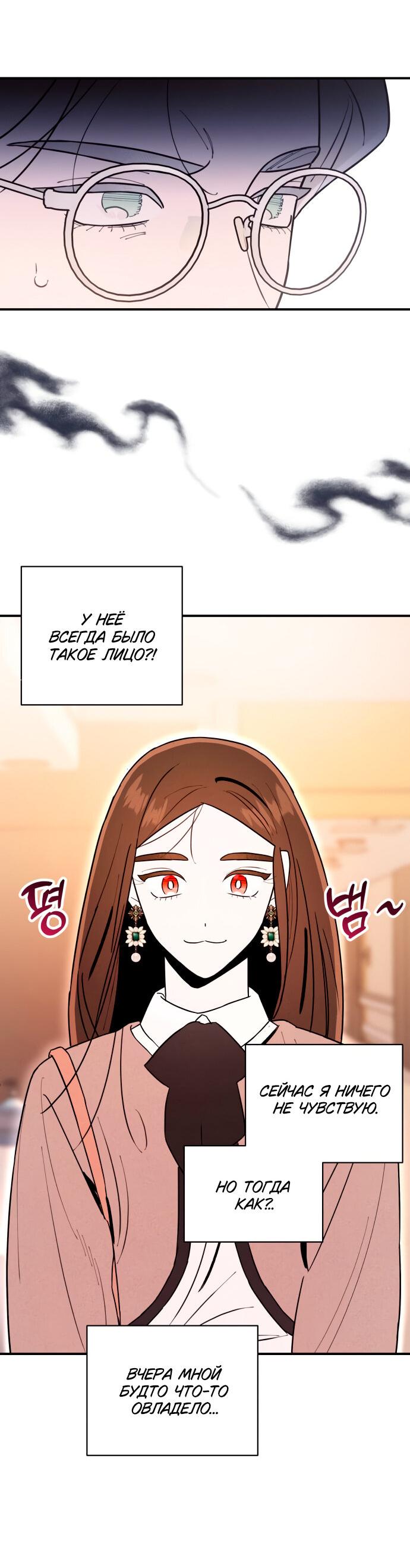 Манга Этой ночью сестрёнка изберёт меня - Глава 3 Страница 62