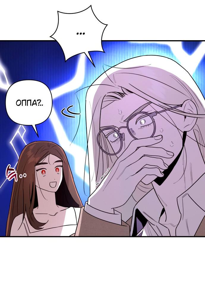 Манга Этой ночью сестрёнка изберёт меня - Глава 3 Страница 37