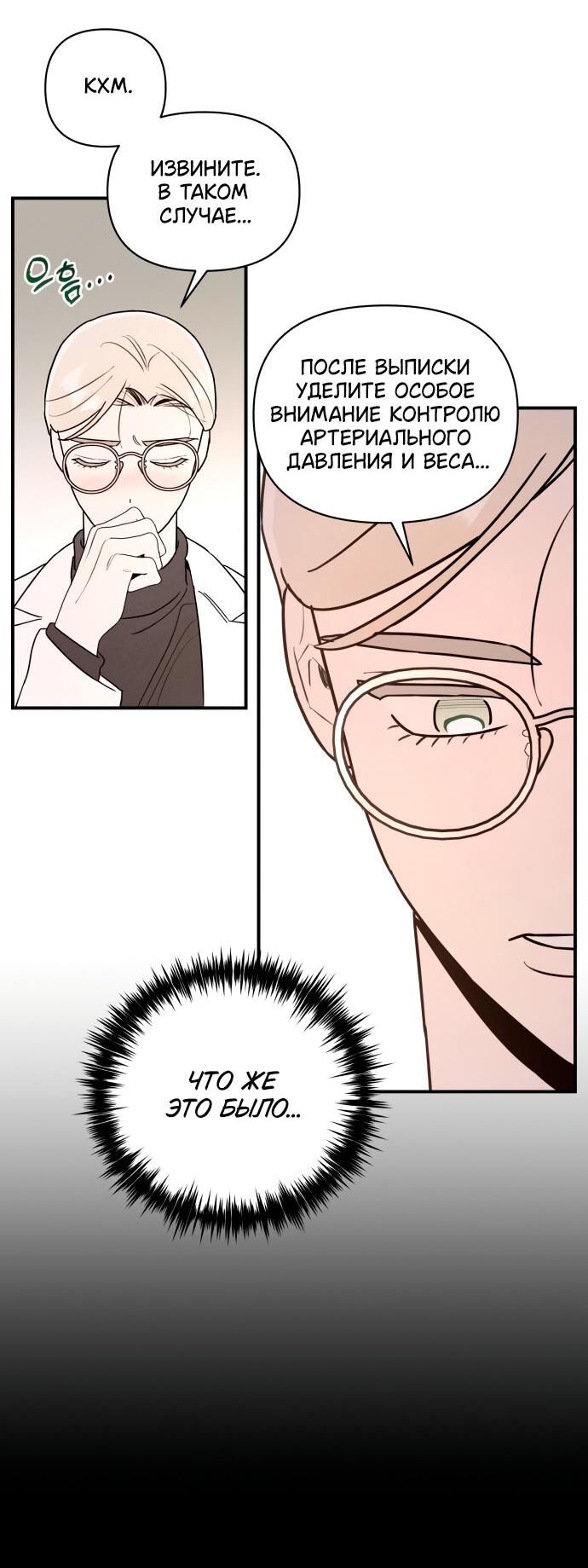 Манга Этой ночью сестрёнка изберёт меня - Глава 3 Страница 51