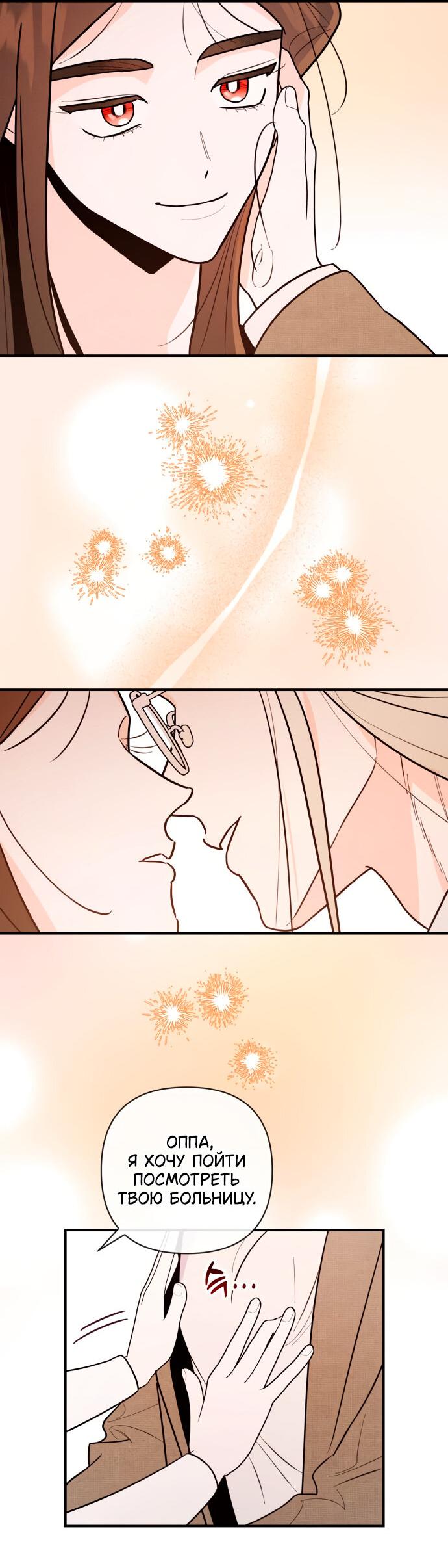 Манга Этой ночью сестрёнка изберёт меня - Глава 3 Страница 27