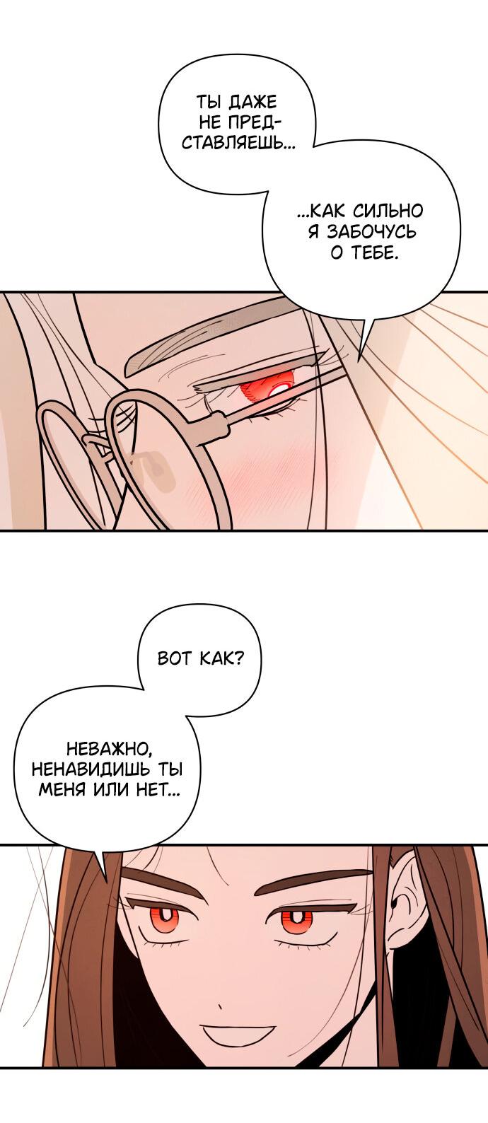 Манга Этой ночью сестрёнка изберёт меня - Глава 3 Страница 32