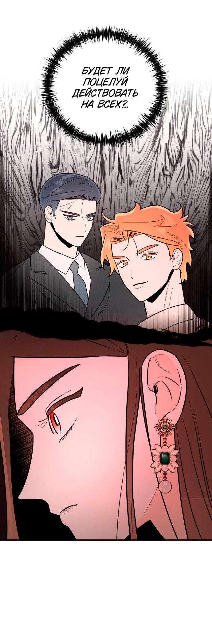 Манга Этой ночью сестрёнка изберёт меня - Глава 3 Страница 78