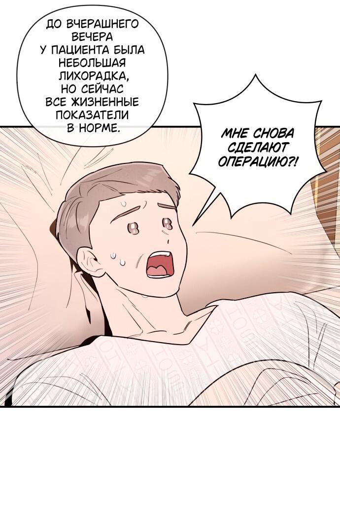 Манга Этой ночью сестрёнка изберёт меня - Глава 3 Страница 50