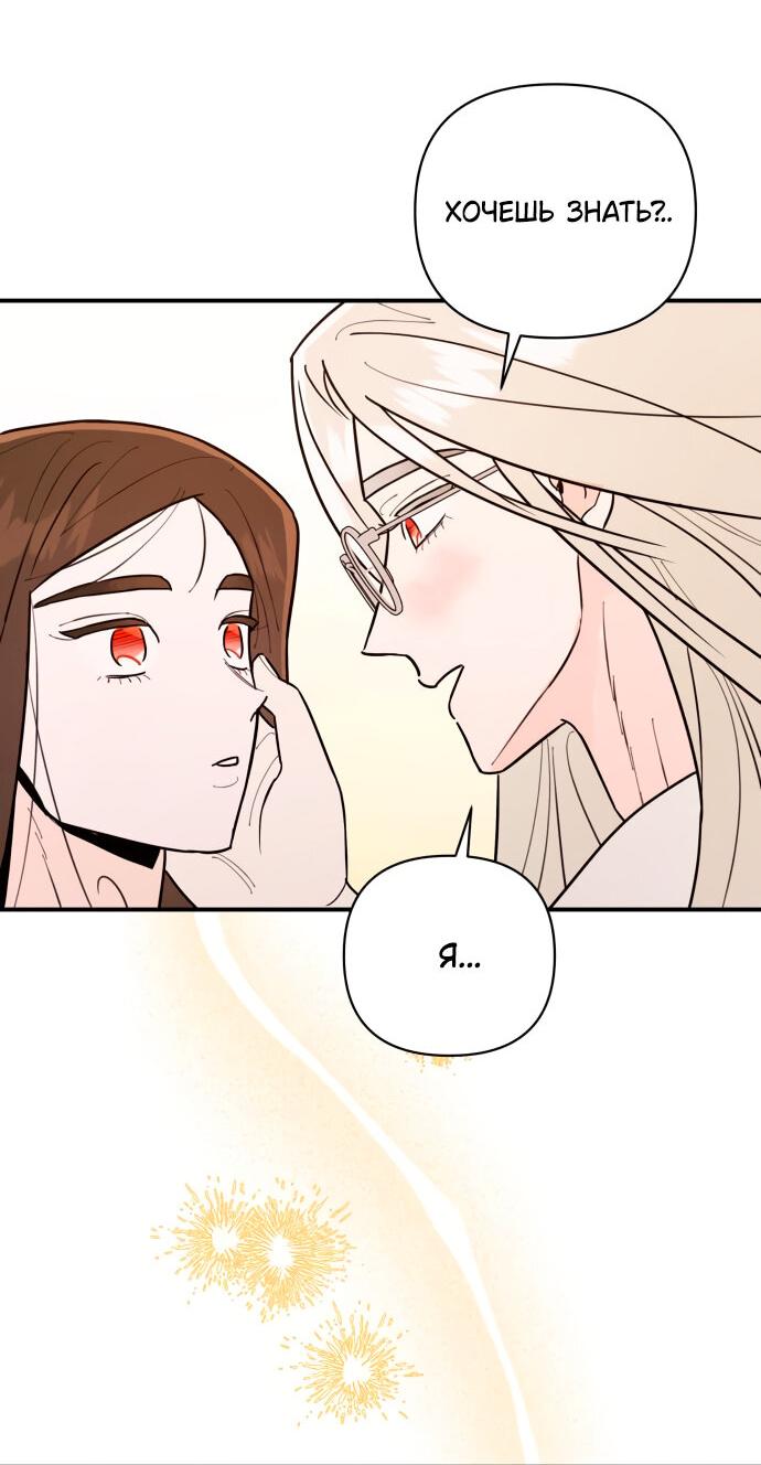 Манга Этой ночью сестрёнка изберёт меня - Глава 3 Страница 26