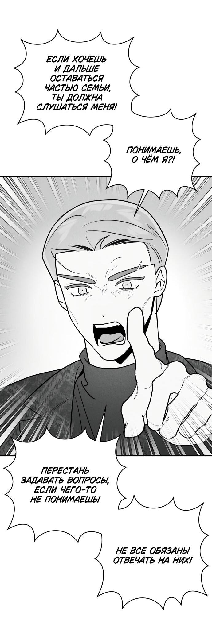 Манга Этой ночью сестрёнка изберёт меня - Глава 3 Страница 75