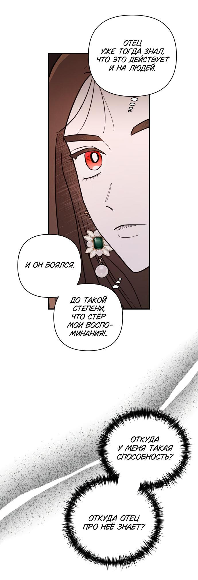 Манга Этой ночью сестрёнка изберёт меня - Глава 3 Страница 76