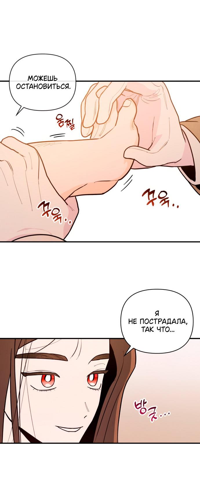 Манга Этой ночью сестрёнка изберёт меня - Глава 3 Страница 19