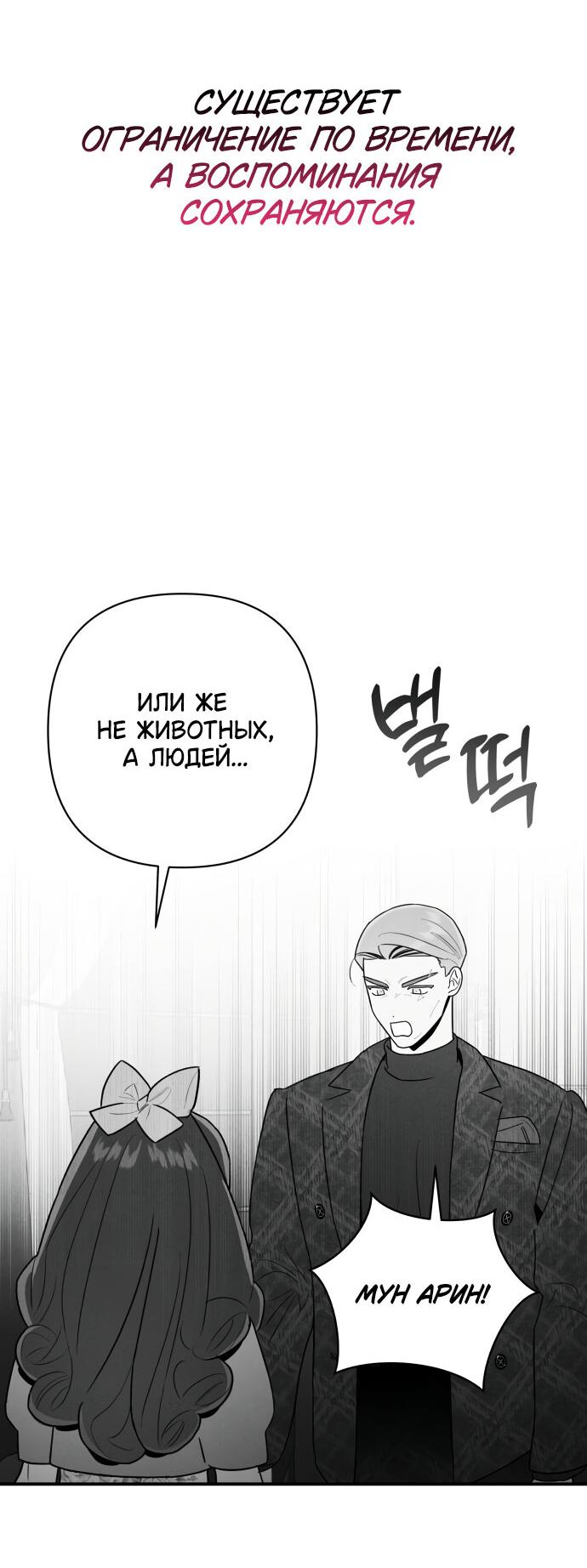 Манга Этой ночью сестрёнка изберёт меня - Глава 3 Страница 74