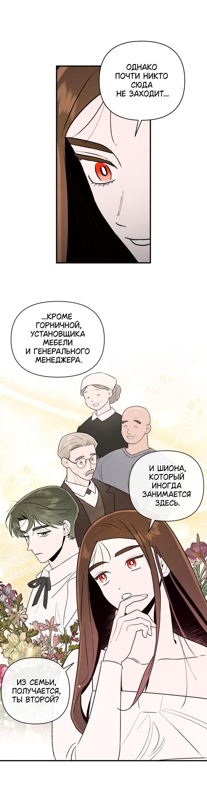 Манга Этой ночью сестрёнка изберёт меня - Глава 3 Страница 23