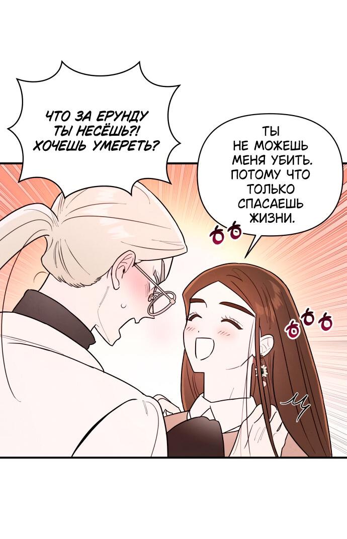 Манга Этой ночью сестрёнка изберёт меня - Глава 3 Страница 66