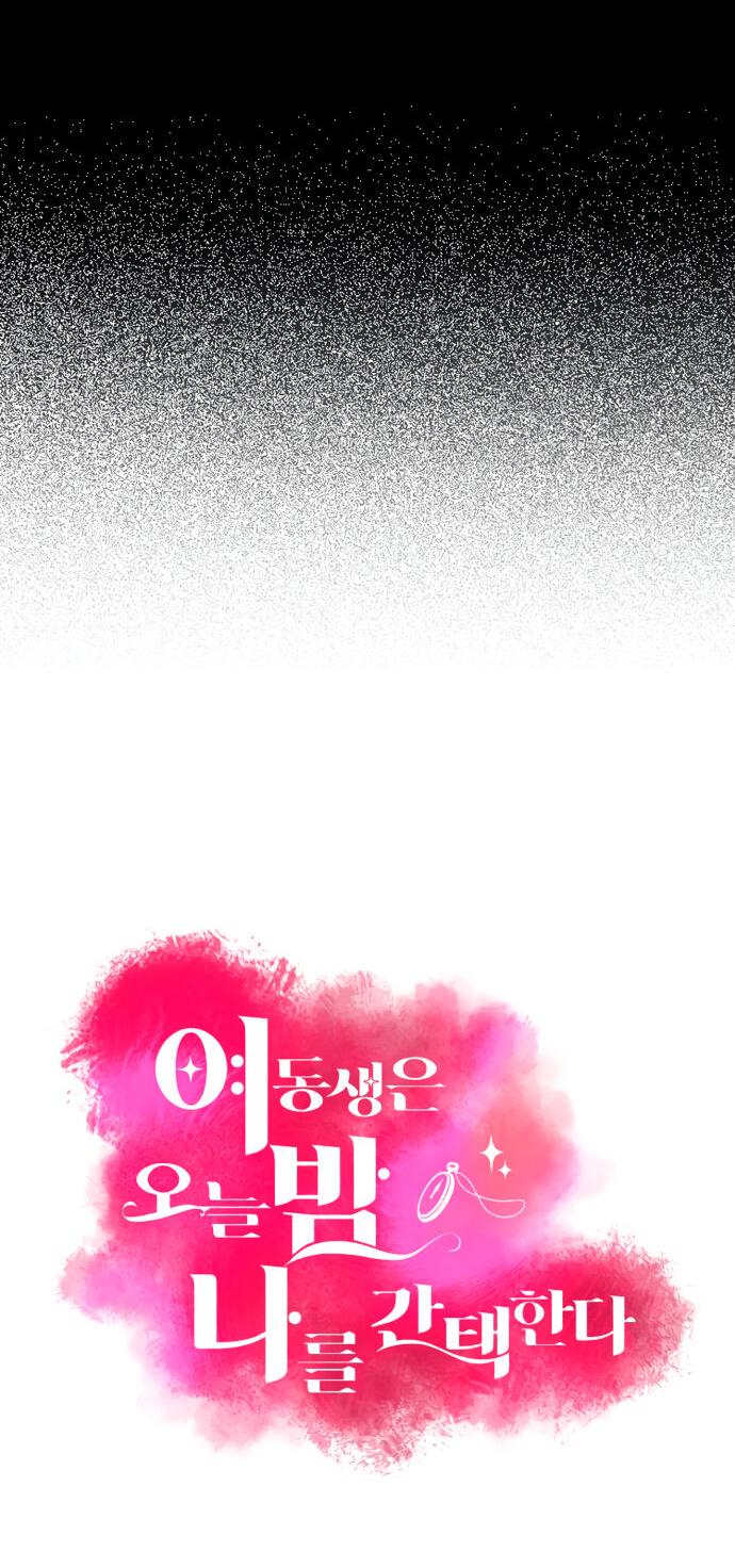 Манга Этой ночью сестрёнка изберёт меня - Глава 3 Страница 15