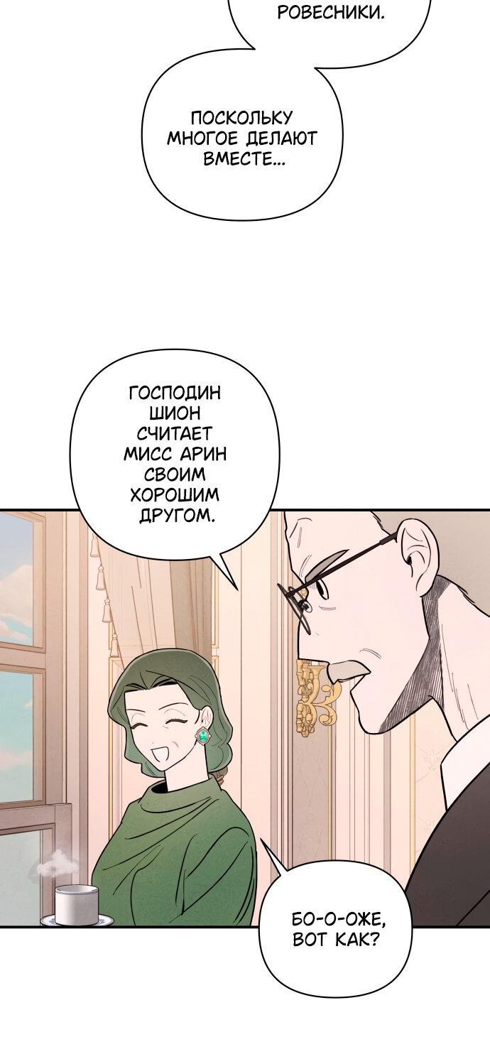 Манга Этой ночью сестрёнка изберёт меня - Глава 2 Страница 28