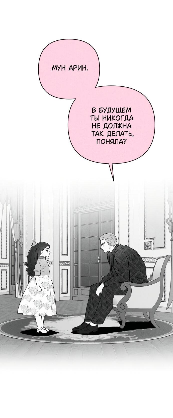 Манга Этой ночью сестрёнка изберёт меня - Глава 2 Страница 70