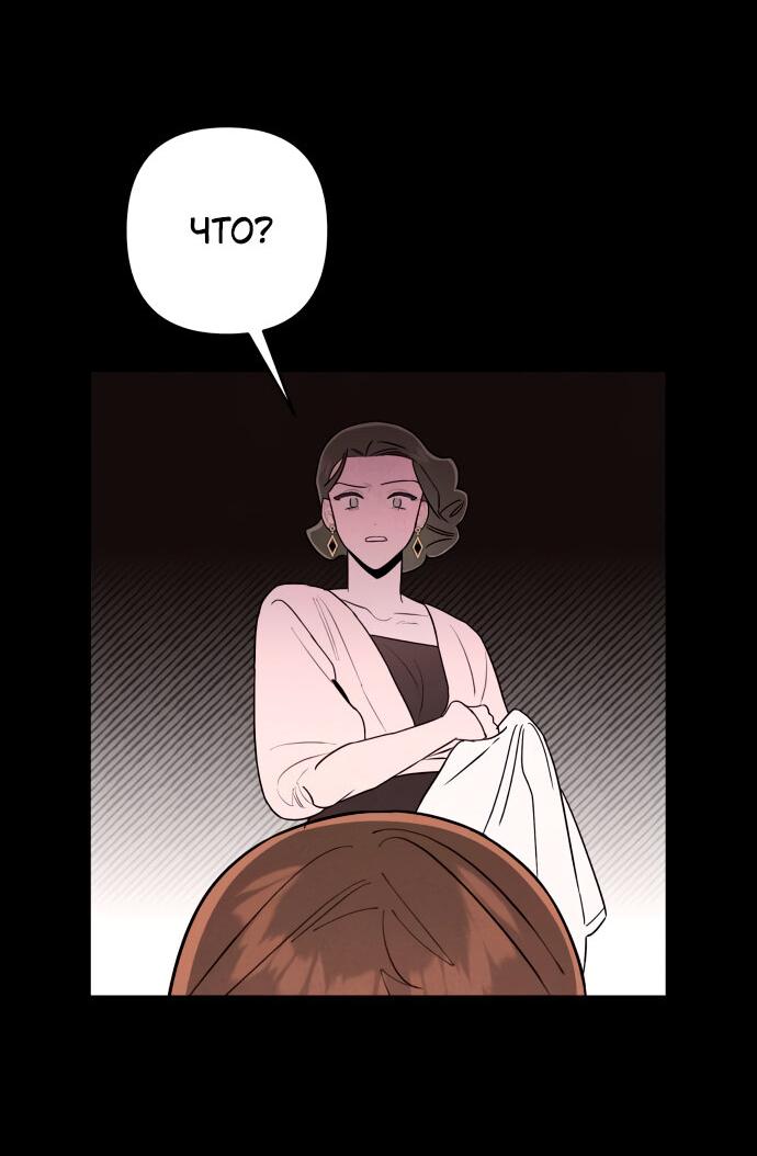 Манга Этой ночью сестрёнка изберёт меня - Глава 2 Страница 50