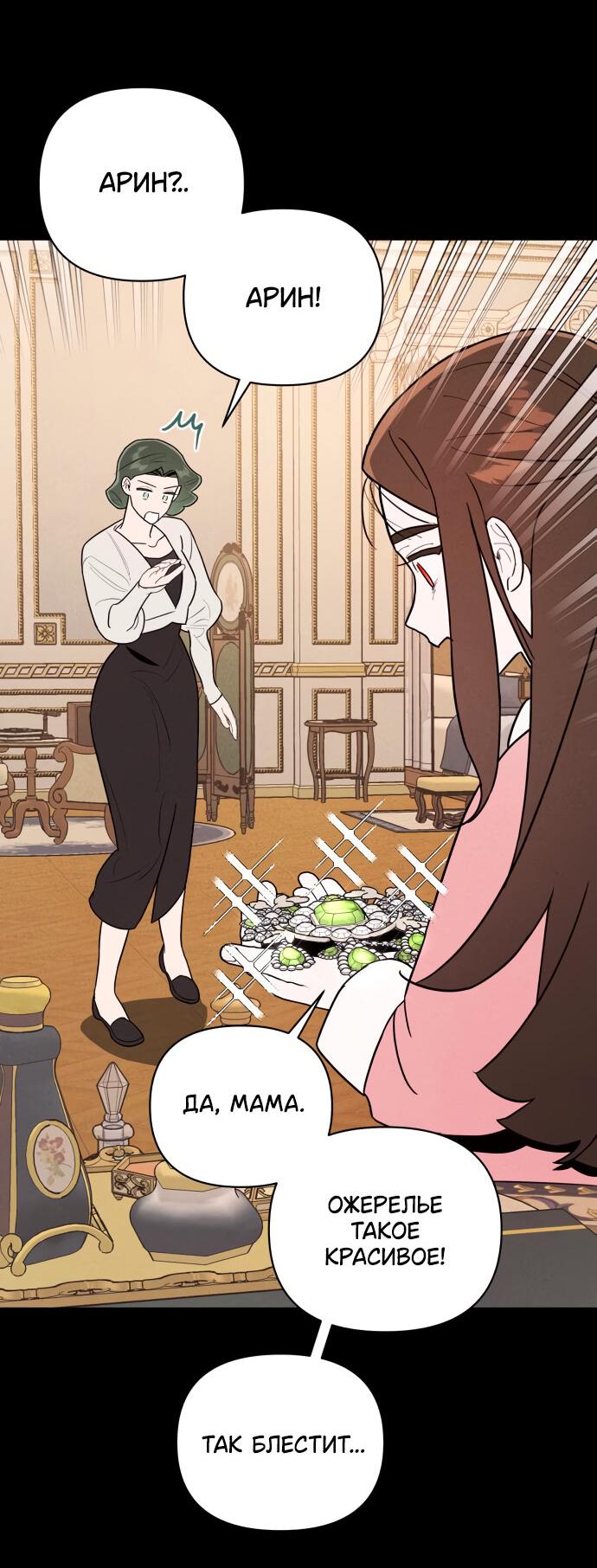 Манга Этой ночью сестрёнка изберёт меня - Глава 2 Страница 37