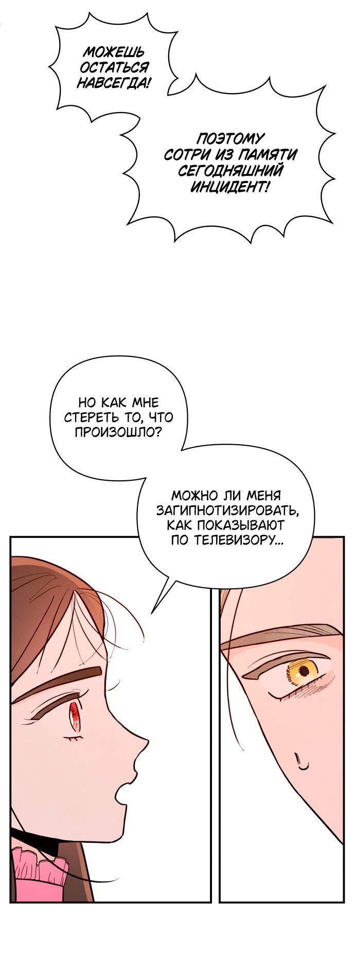 Манга Этой ночью сестрёнка изберёт меня - Глава 2 Страница 20