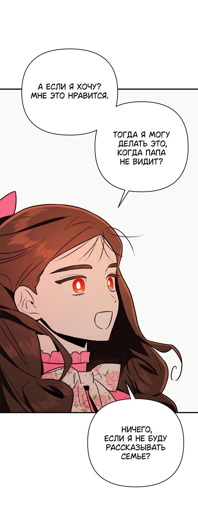 Манга Этой ночью сестрёнка изберёт меня - Глава 2 Страница 16