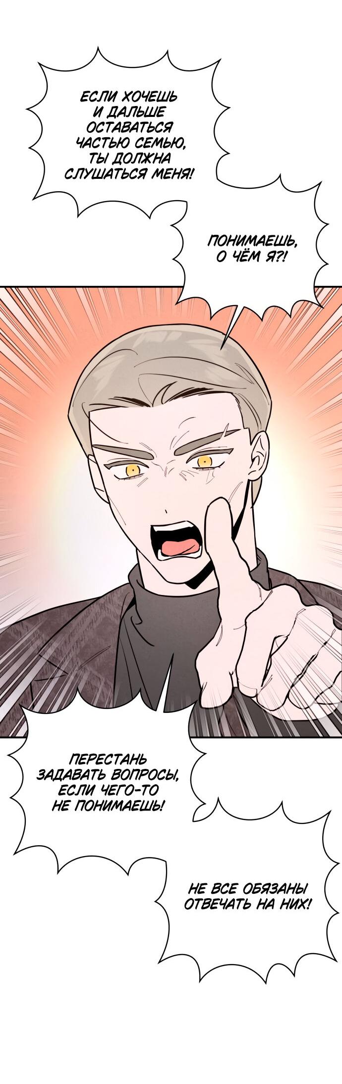 Манга Этой ночью сестрёнка изберёт меня - Глава 2 Страница 18