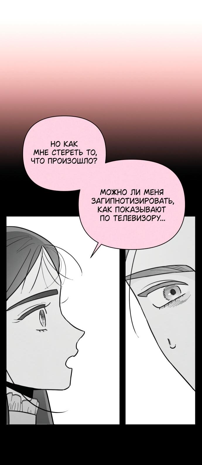 Манга Этой ночью сестрёнка изберёт меня - Глава 2 Страница 74