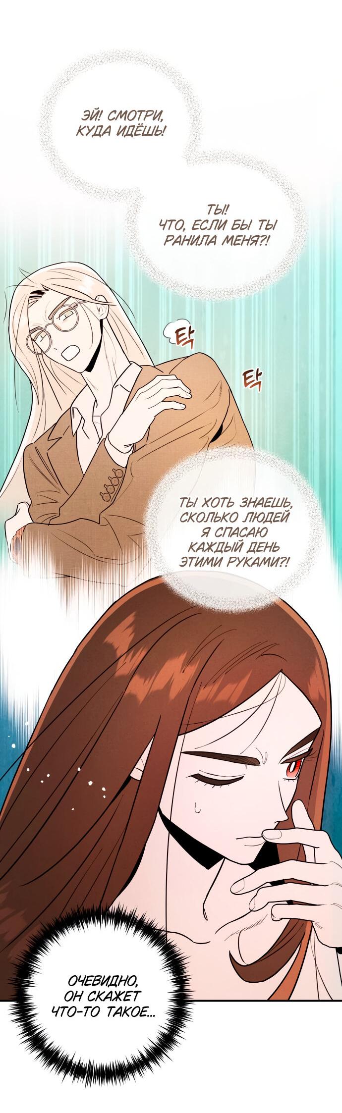 Манга Этой ночью сестрёнка изберёт меня - Глава 2 Страница 67