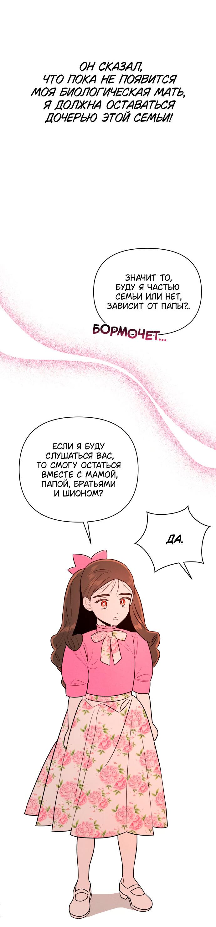 Манга Этой ночью сестрёнка изберёт меня - Глава 2 Страница 19