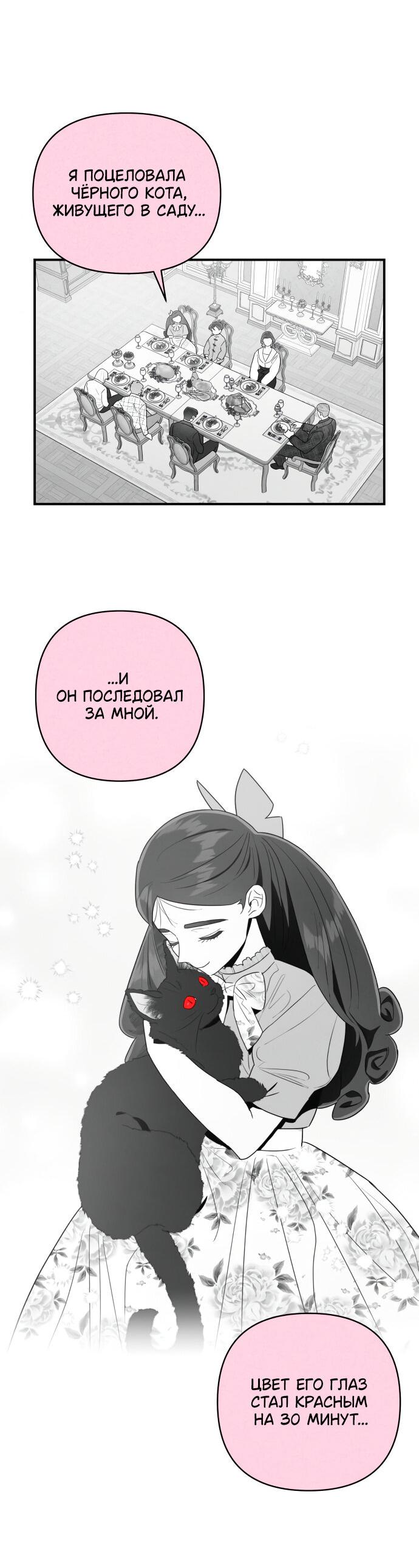 Манга Этой ночью сестрёнка изберёт меня - Глава 2 Страница 71