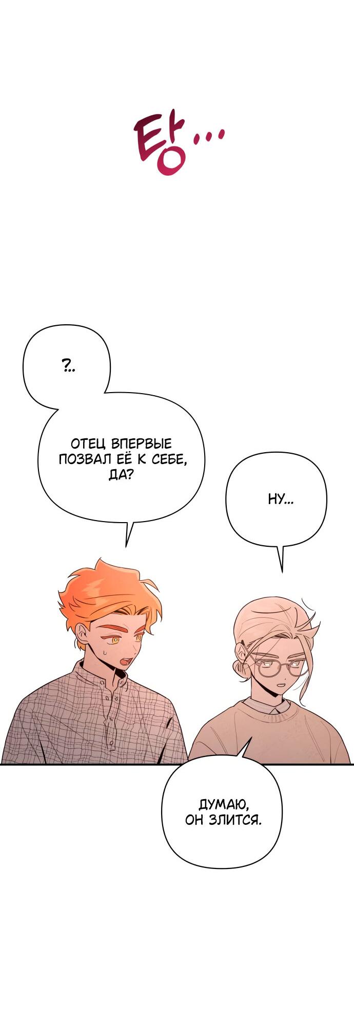 Манга Этой ночью сестрёнка изберёт меня - Глава 2 Страница 2