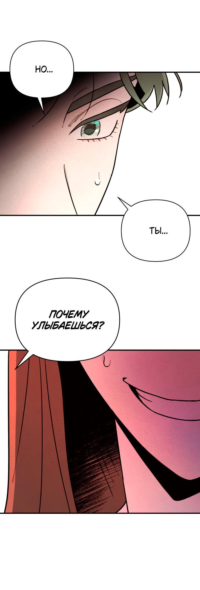 Манга Этой ночью сестрёнка изберёт меня - Глава 2 Страница 24