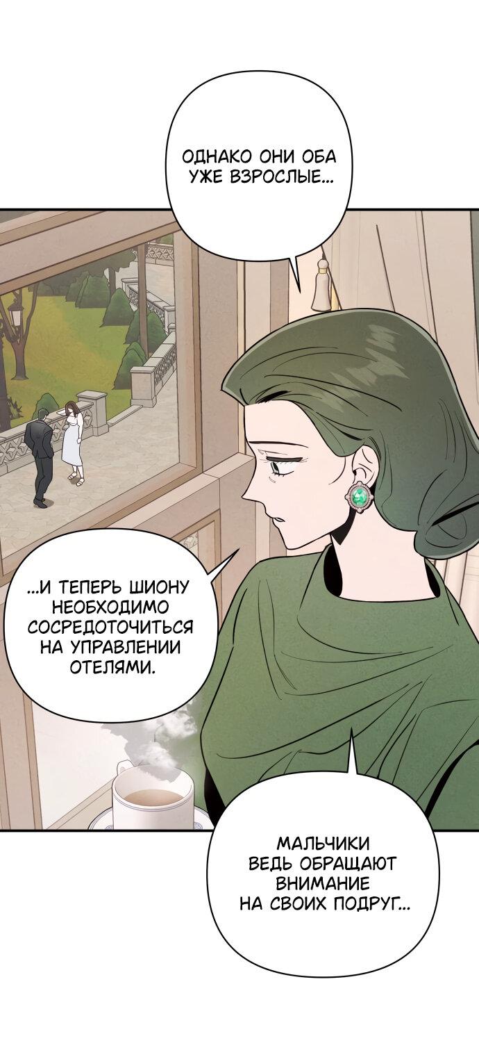 Манга Этой ночью сестрёнка изберёт меня - Глава 2 Страница 29