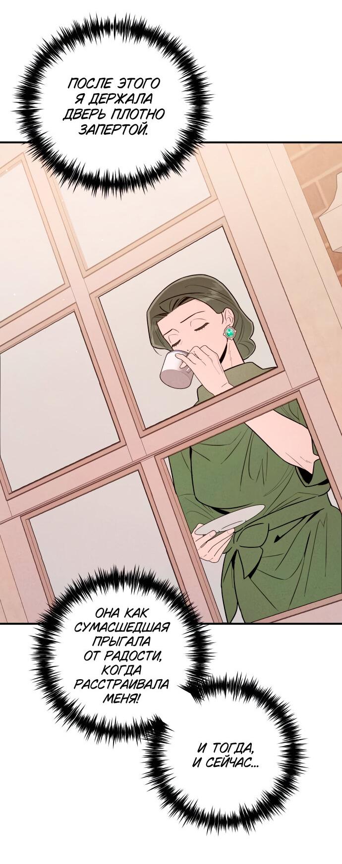Манга Этой ночью сестрёнка изберёт меня - Глава 2 Страница 53